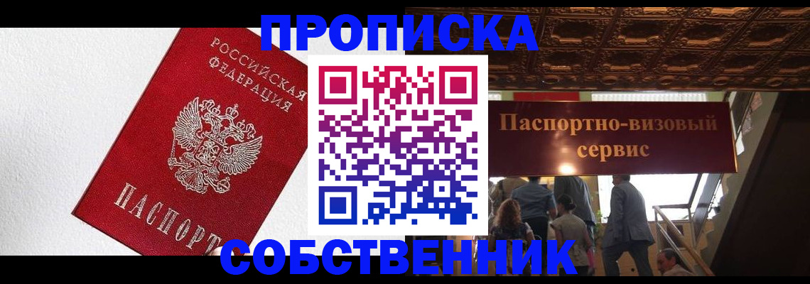 временная регистрация для школы в Тюкалинске